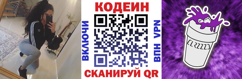 Кодеиновый сироп Lean Purple Drank Кизел